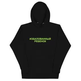 SPOILED KID PRINT HOODIE - BLACK